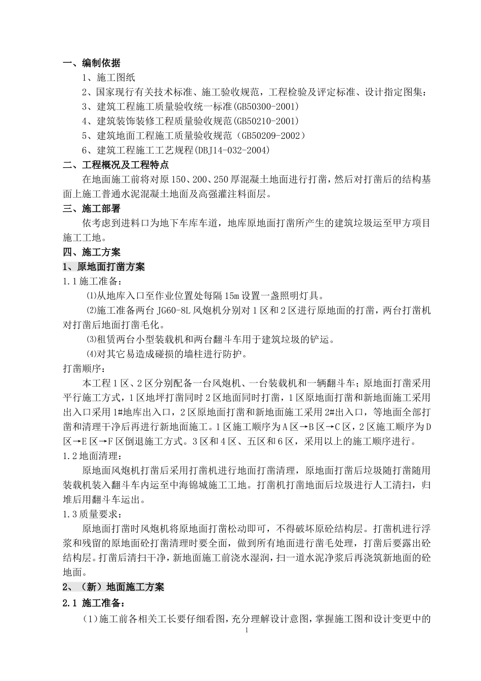 地下车库地面施工方案_第3页