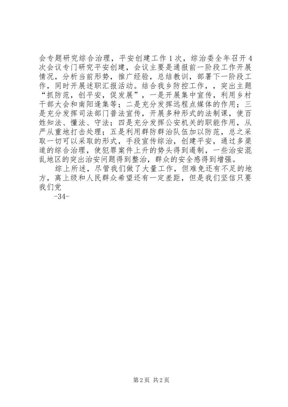 杨建强XX年述职报告_第2页
