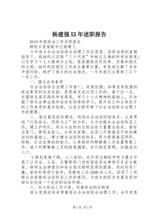 杨建强XX年述职报告