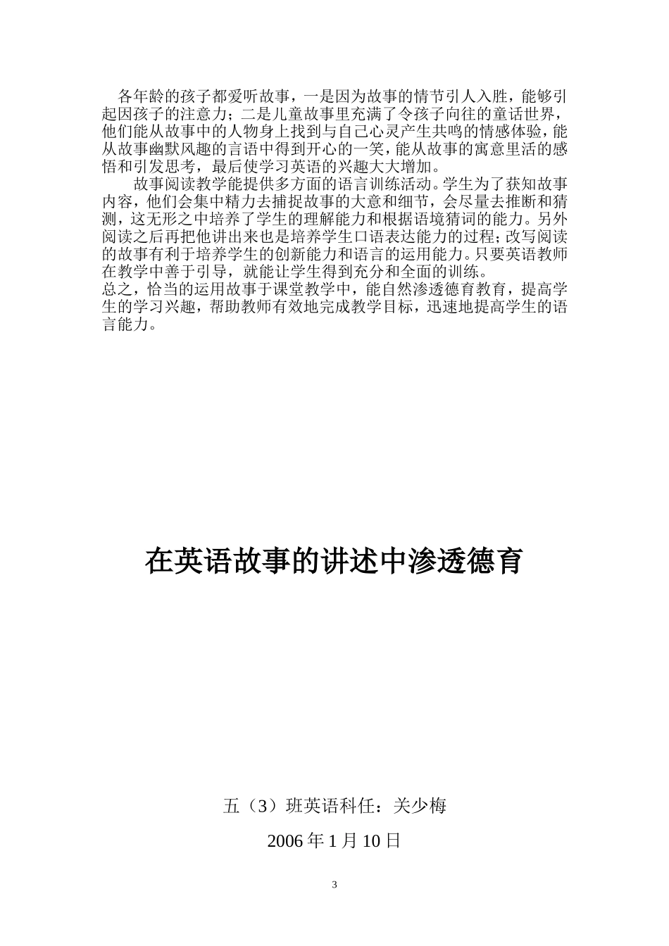 由故事促进英语阅读教学的反思_第3页