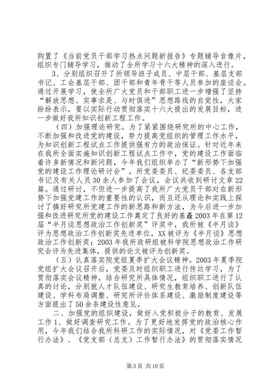 学院科研所党委书记述职报告_第3页