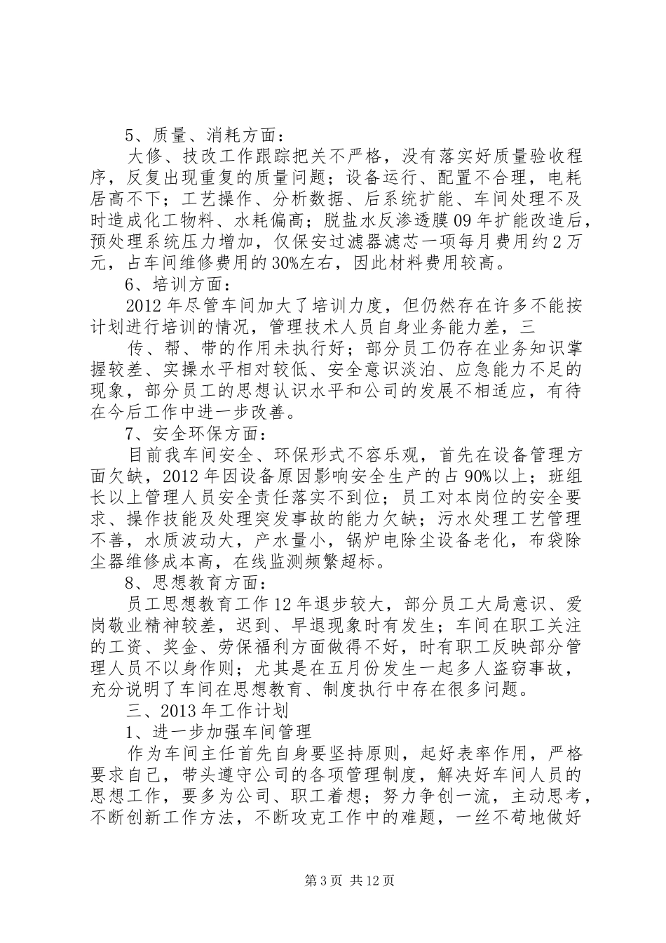 张旭阳述职报告[1]_第3页