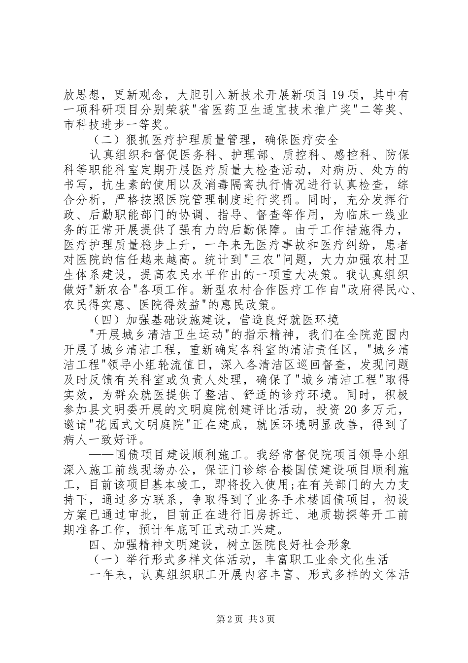 医院院长述职报告范文_第2页