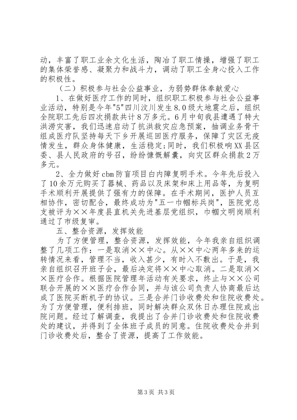 医院院长述职报告范文_第3页