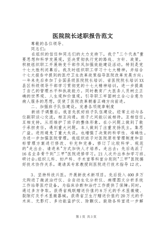 医院院长述职报告范文