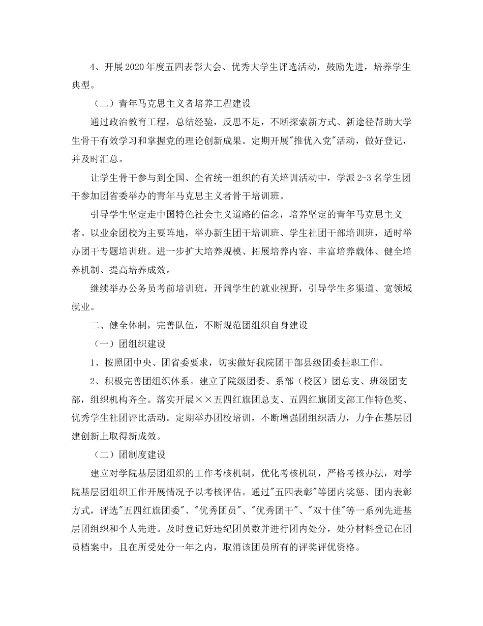大学生团支部年度工作计划2_第2页
