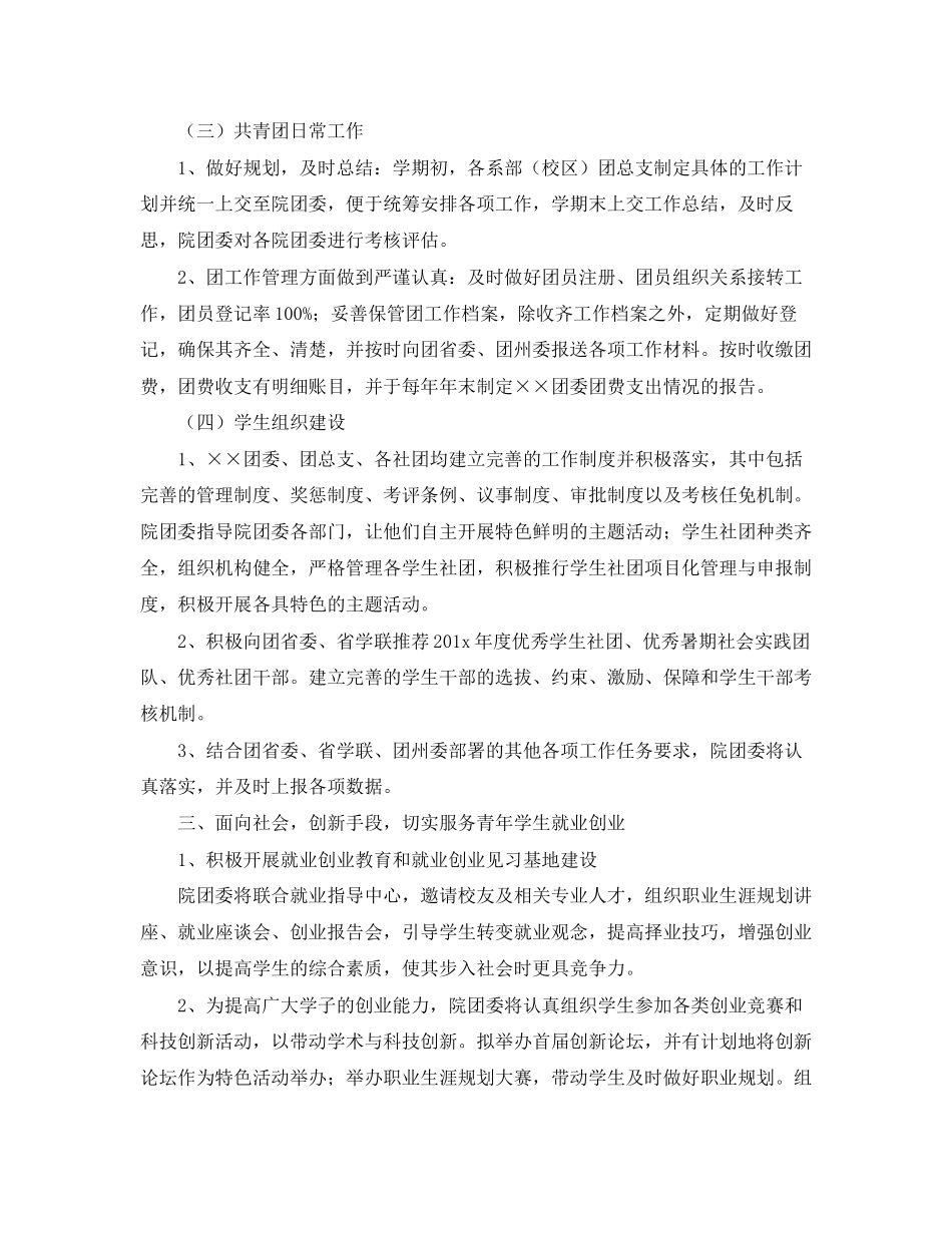 大学生团支部年度工作计划2_第3页