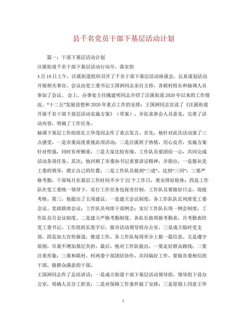 县千名党员干部下基层活动计划_第1页