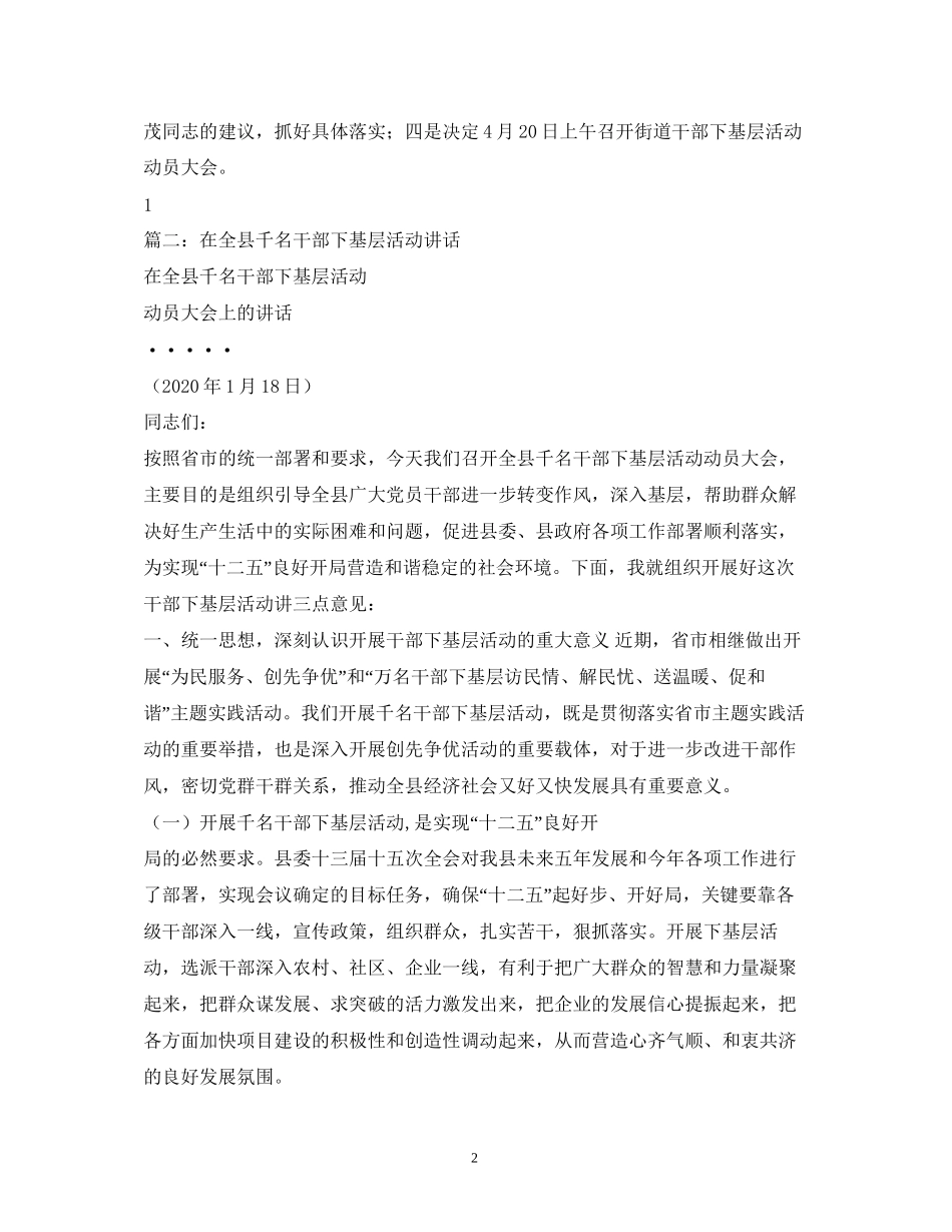 县千名党员干部下基层活动计划_第2页