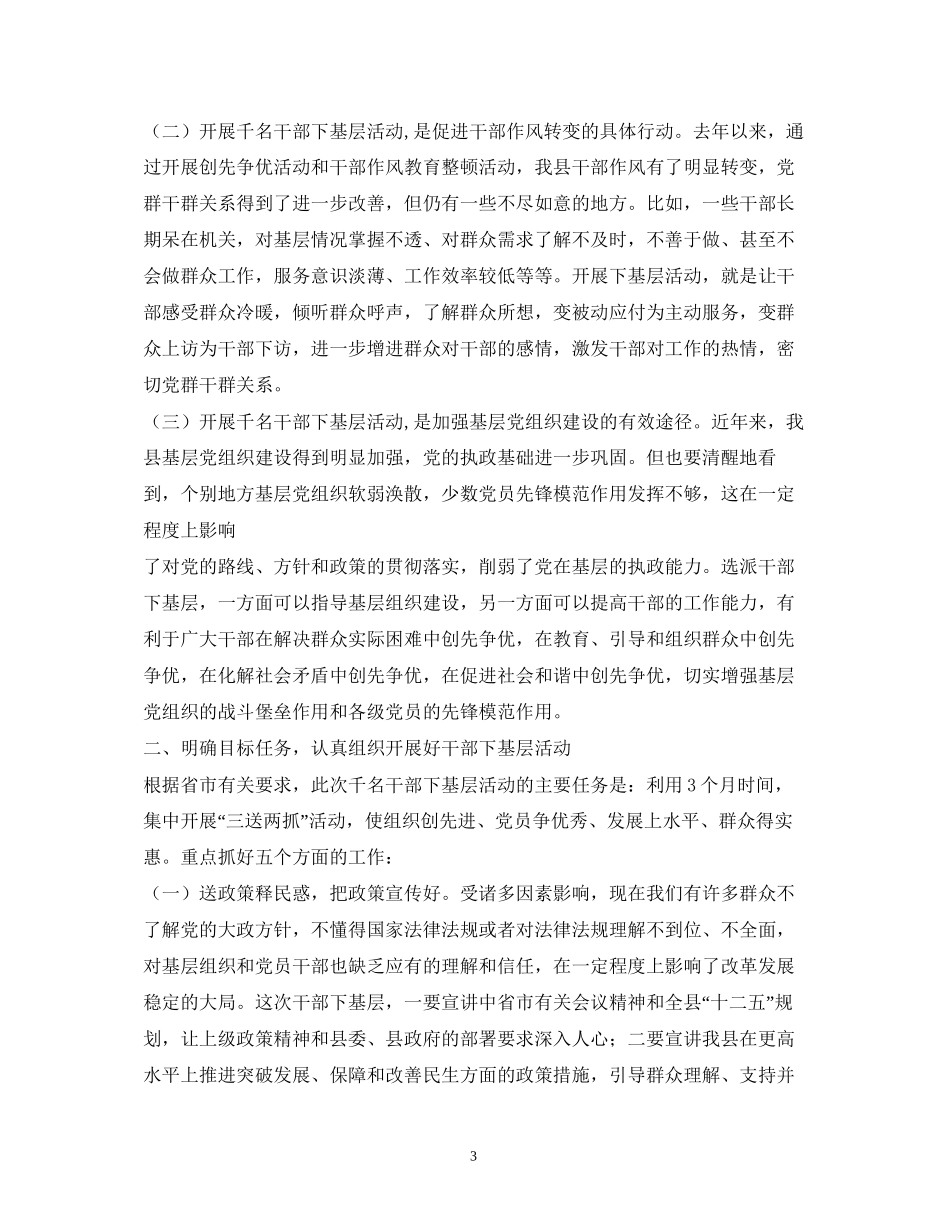 县千名党员干部下基层活动计划_第3页