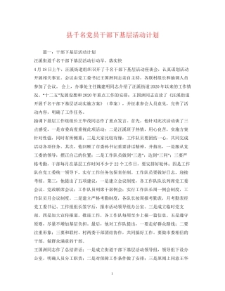 县千名党员干部下基层活动计划