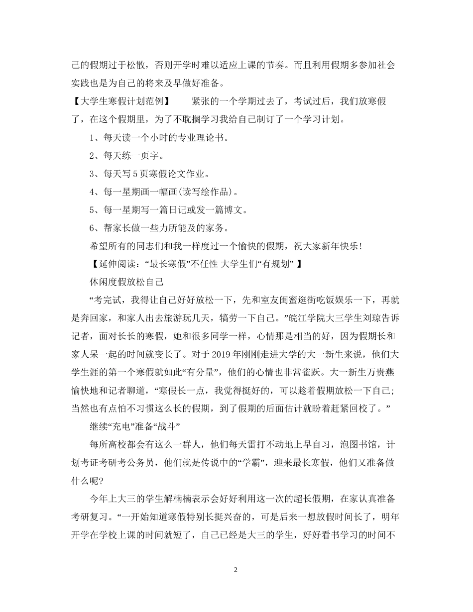 关于大学生寒假计划_第2页