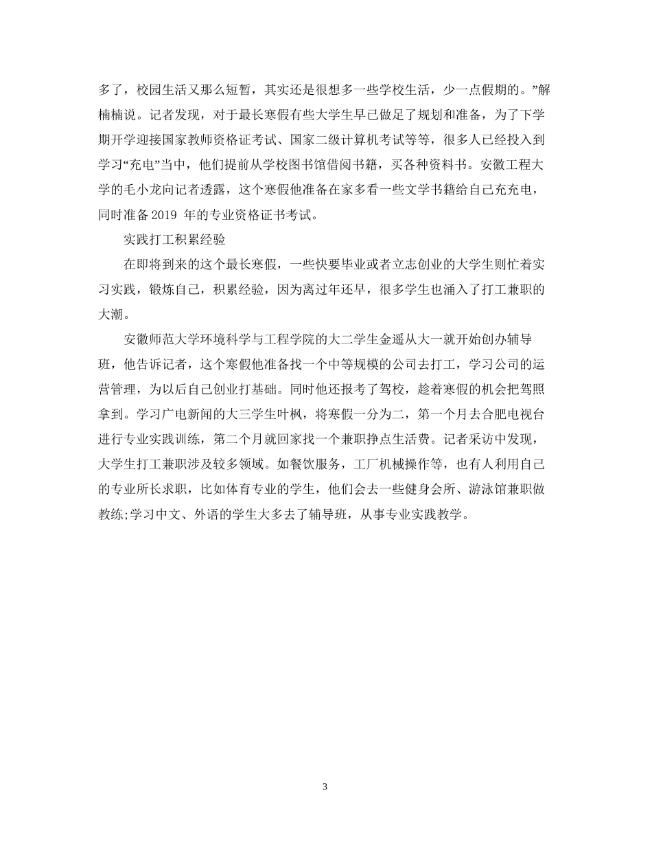 关于大学生寒假计划_第3页