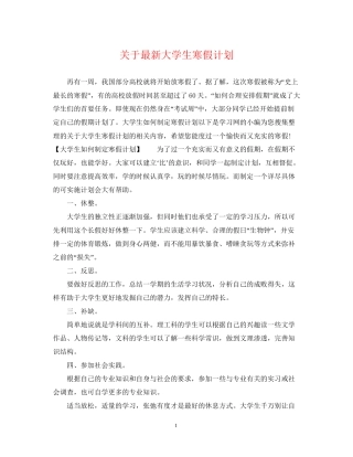 关于大学生寒假计划