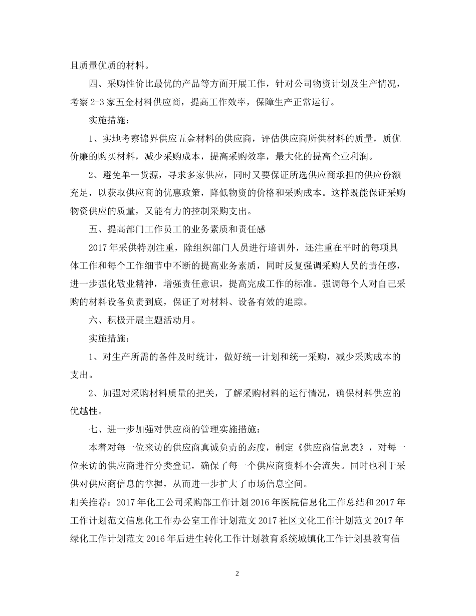 化工公司采购工作计划范例_第2页