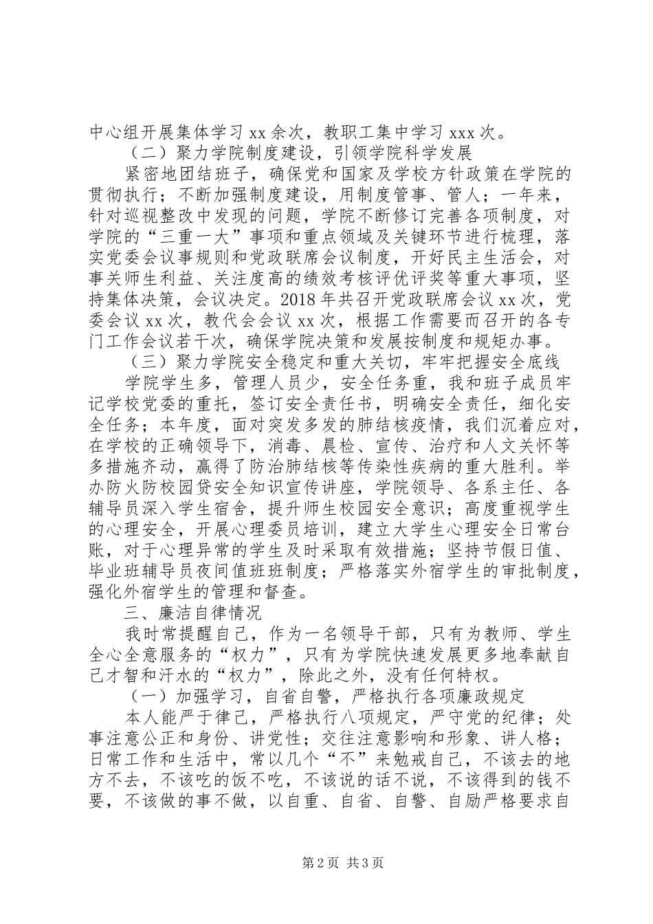 学院党委书记XX年度个人述职报告_第2页