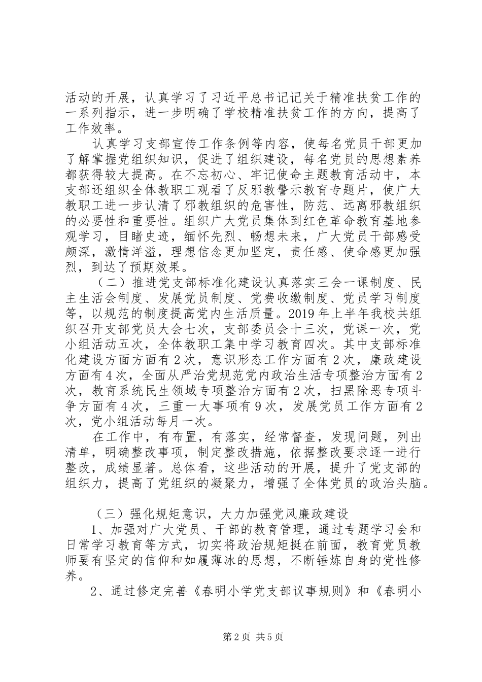 小学党支部党建工作述职报告_第2页