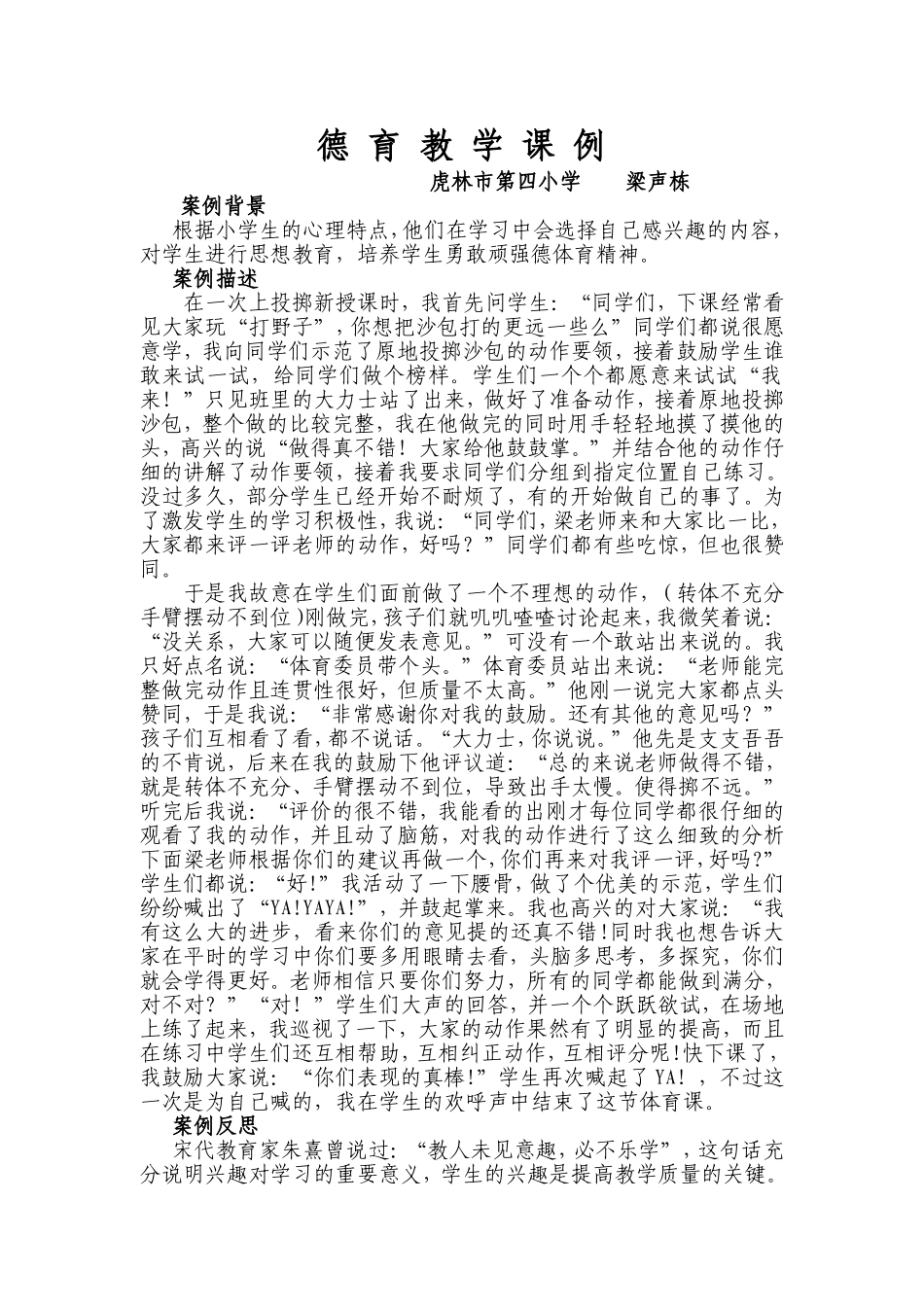 案例(0)德育_第1页