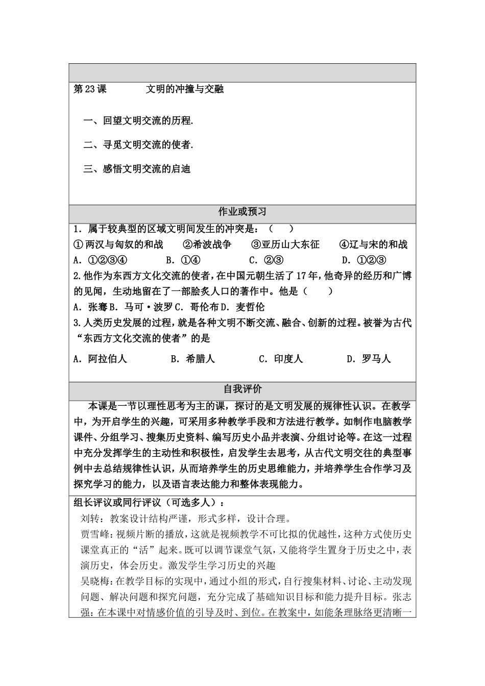 北师大版历史八年级下册第23课《文明的冲撞与交融》_第3页