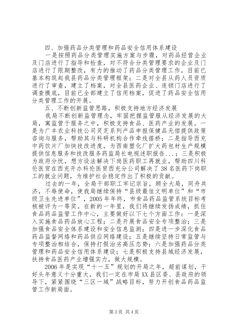 药监局长电视述职报告_第3页