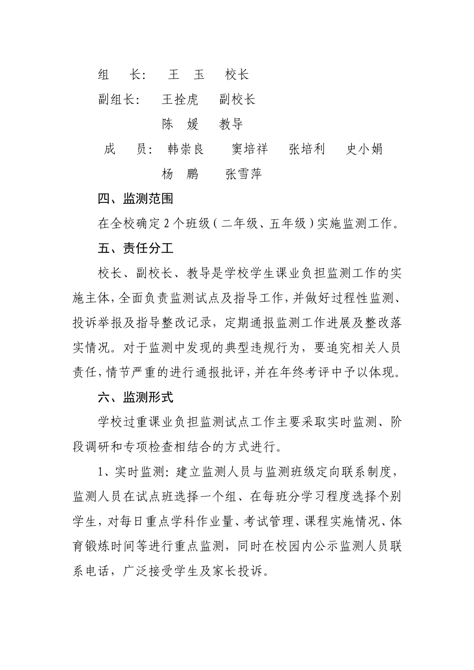 东南镇边家庄小学关于开展减轻学生过重课业负担监测工作实施方案_第2页