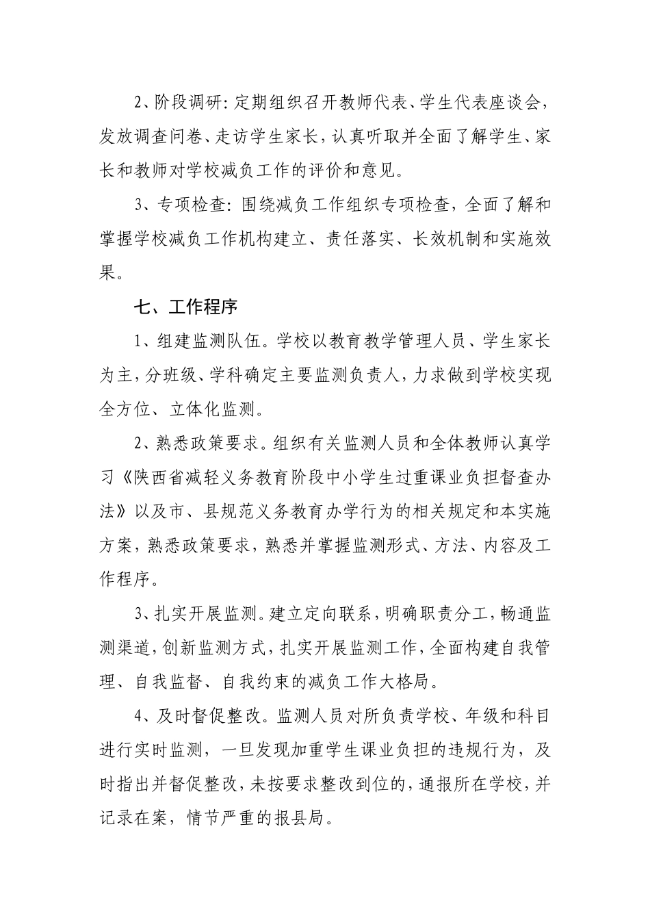 东南镇边家庄小学关于开展减轻学生过重课业负担监测工作实施方案_第3页
