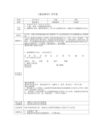 最佳路径导学案1