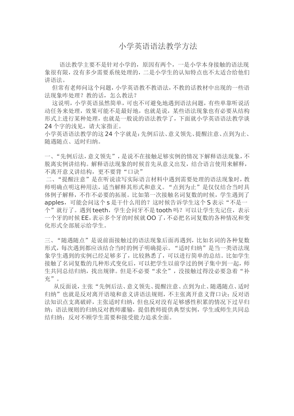 小学英语语法教学方法_第1页