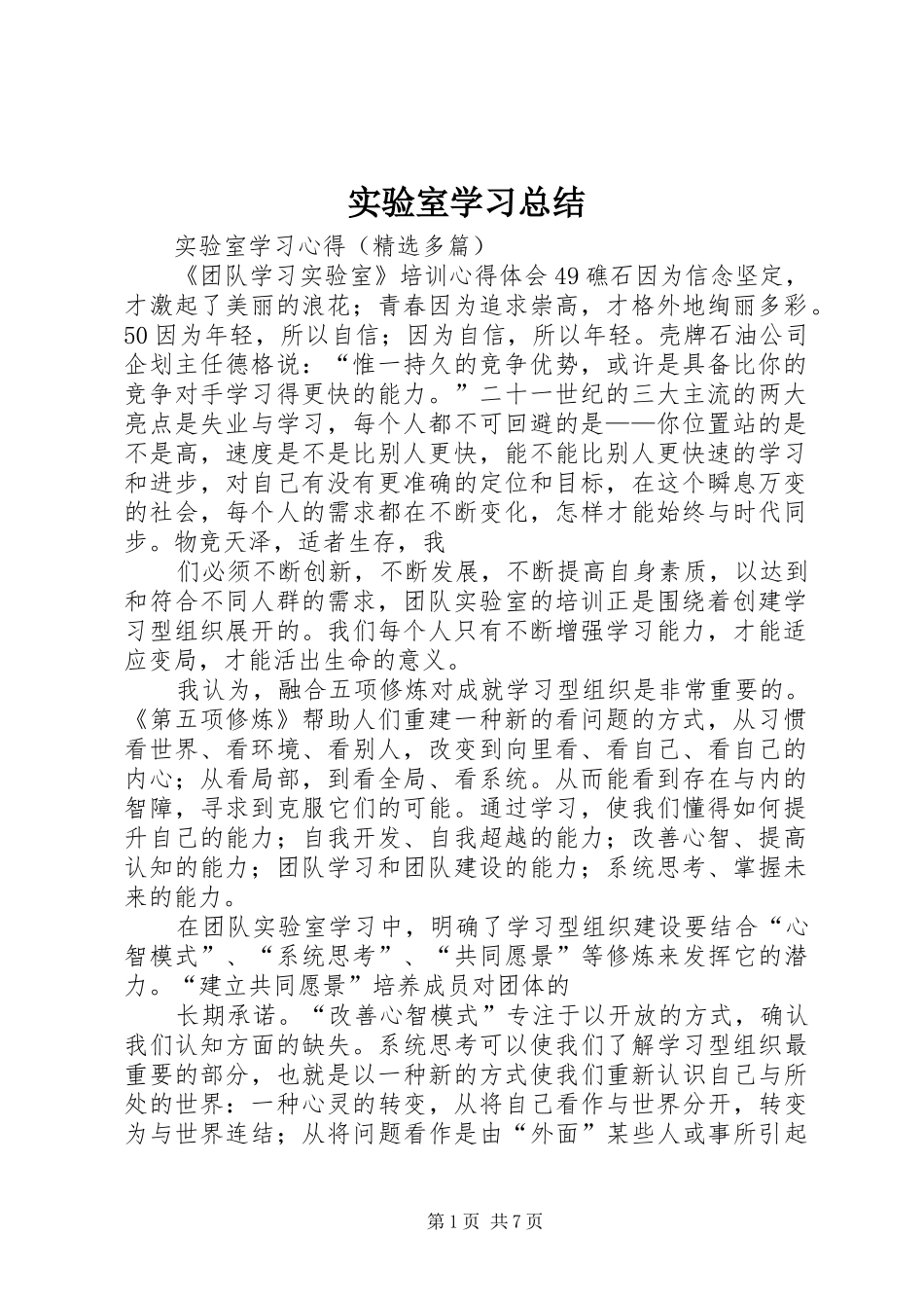 实验室学习总结 _第1页