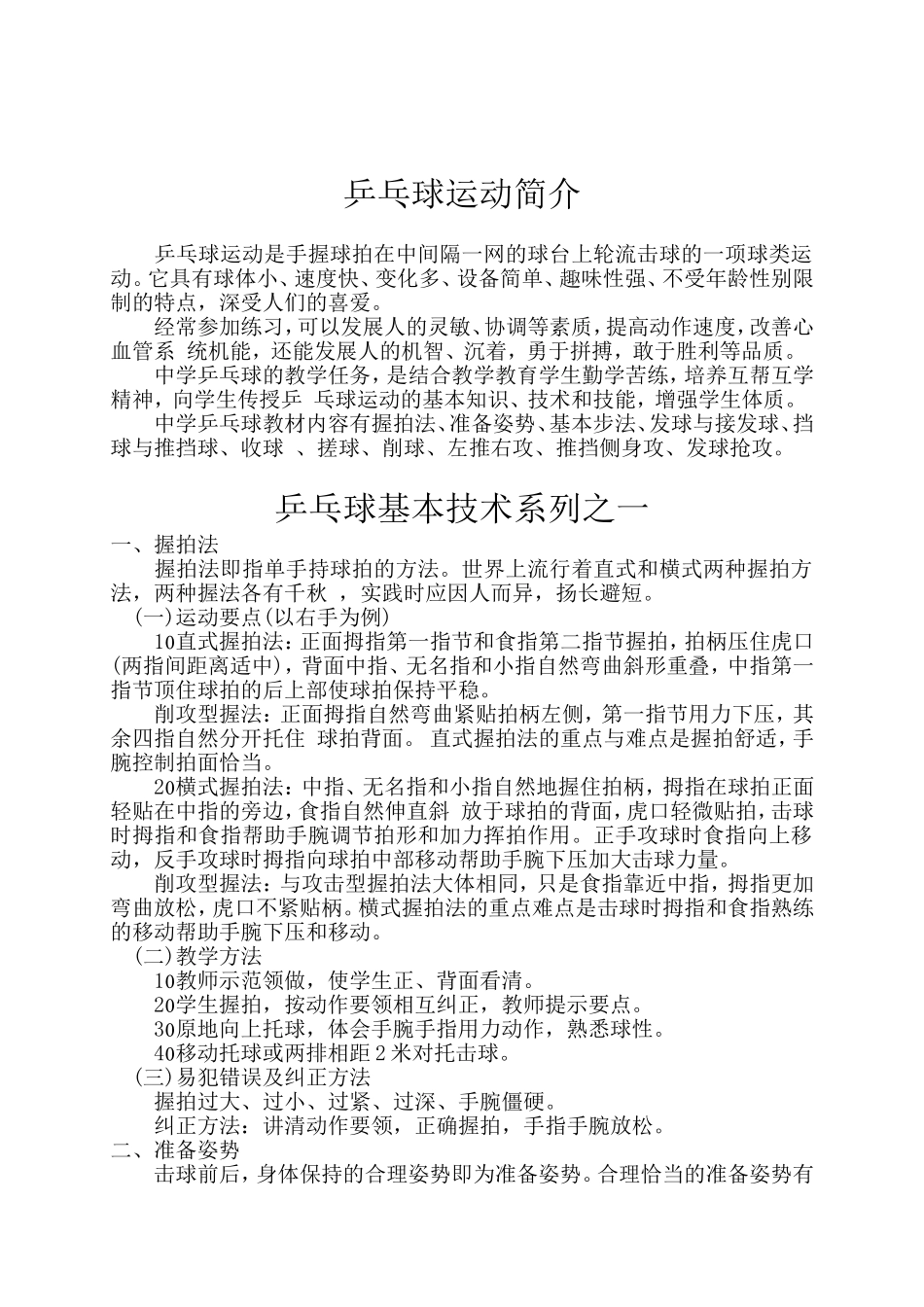 乒乓球运动简介_第1页