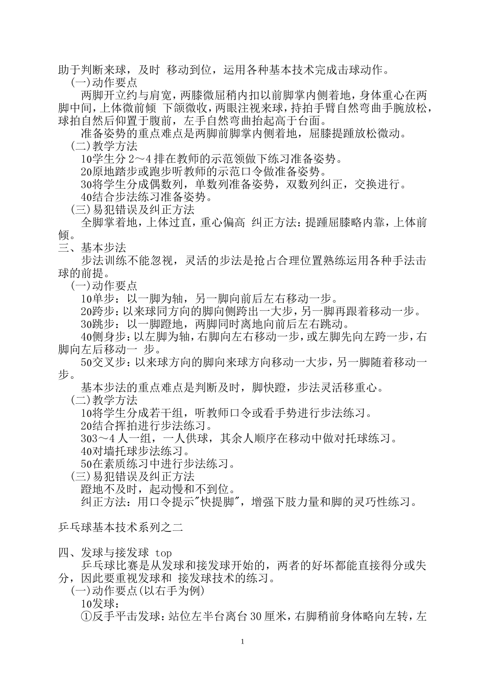 乒乓球运动简介_第2页