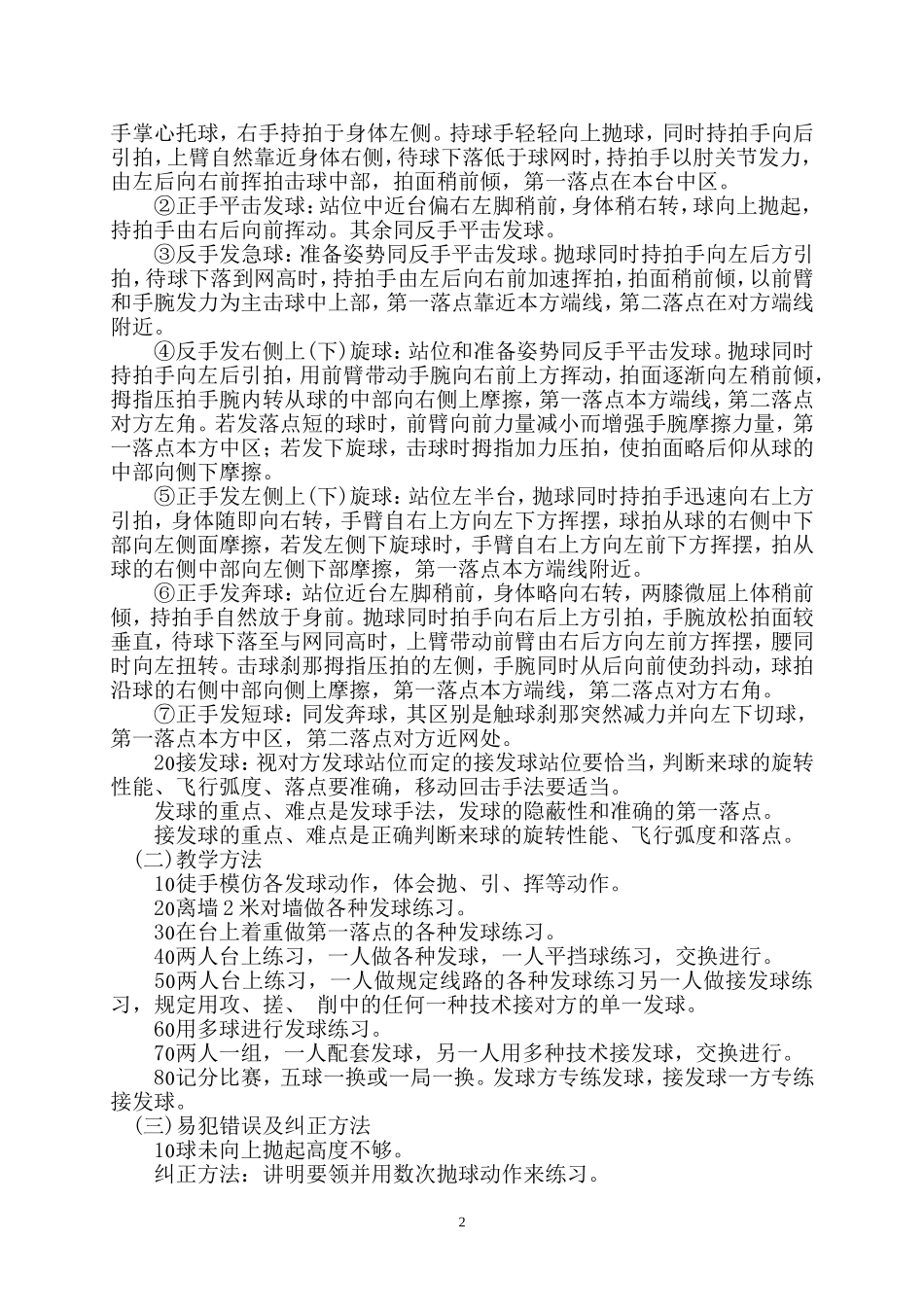 乒乓球运动简介_第3页