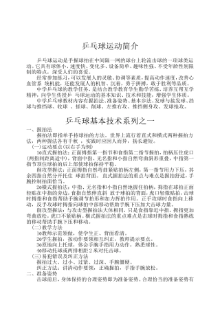 乒乓球运动简介