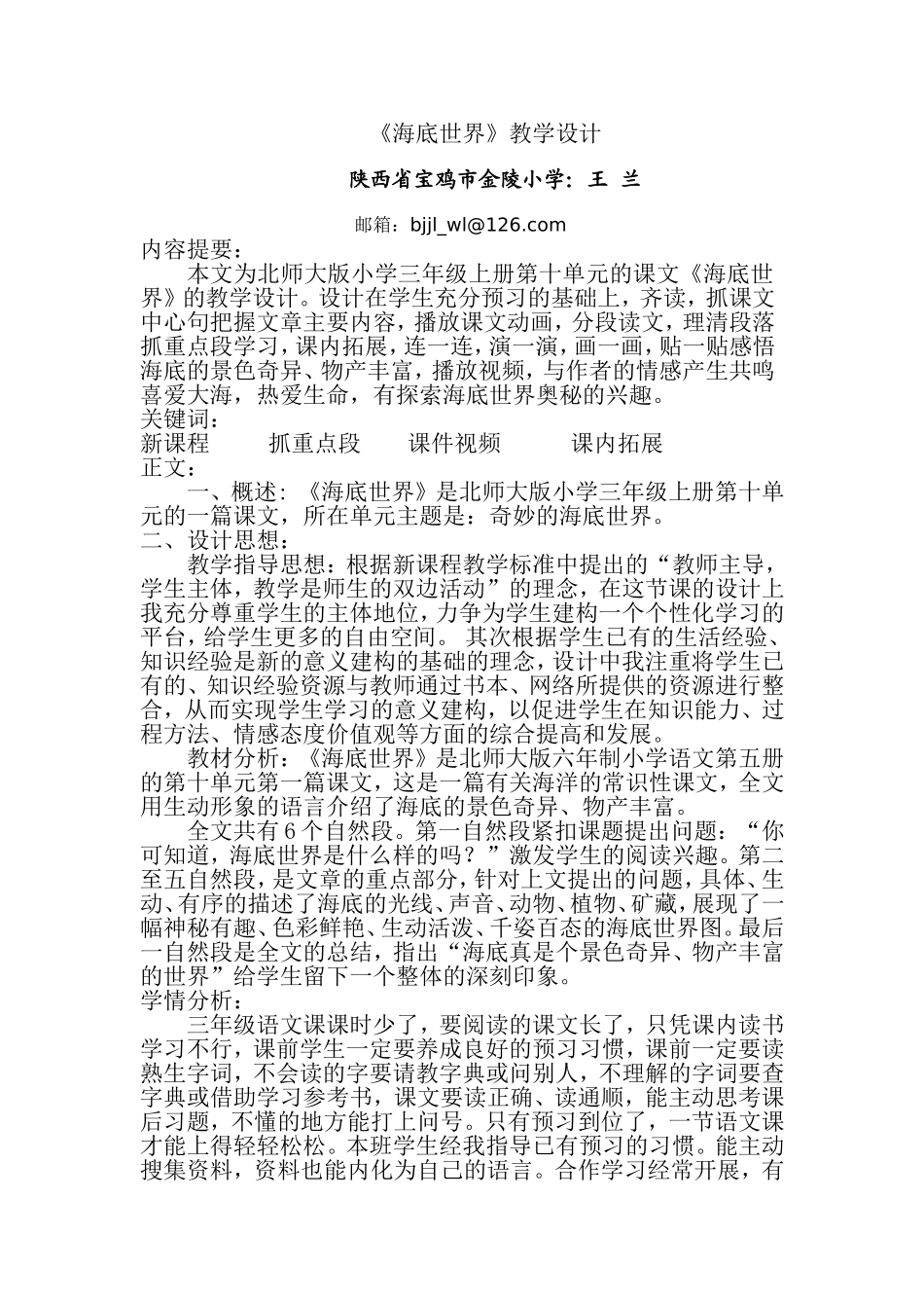 海底世界教学设计 (2)_第1页