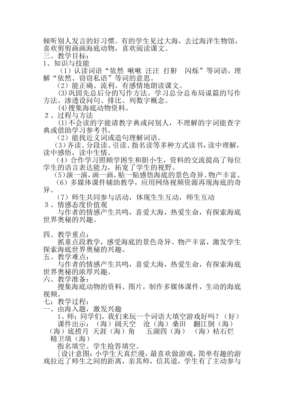 海底世界教学设计 (2)_第2页