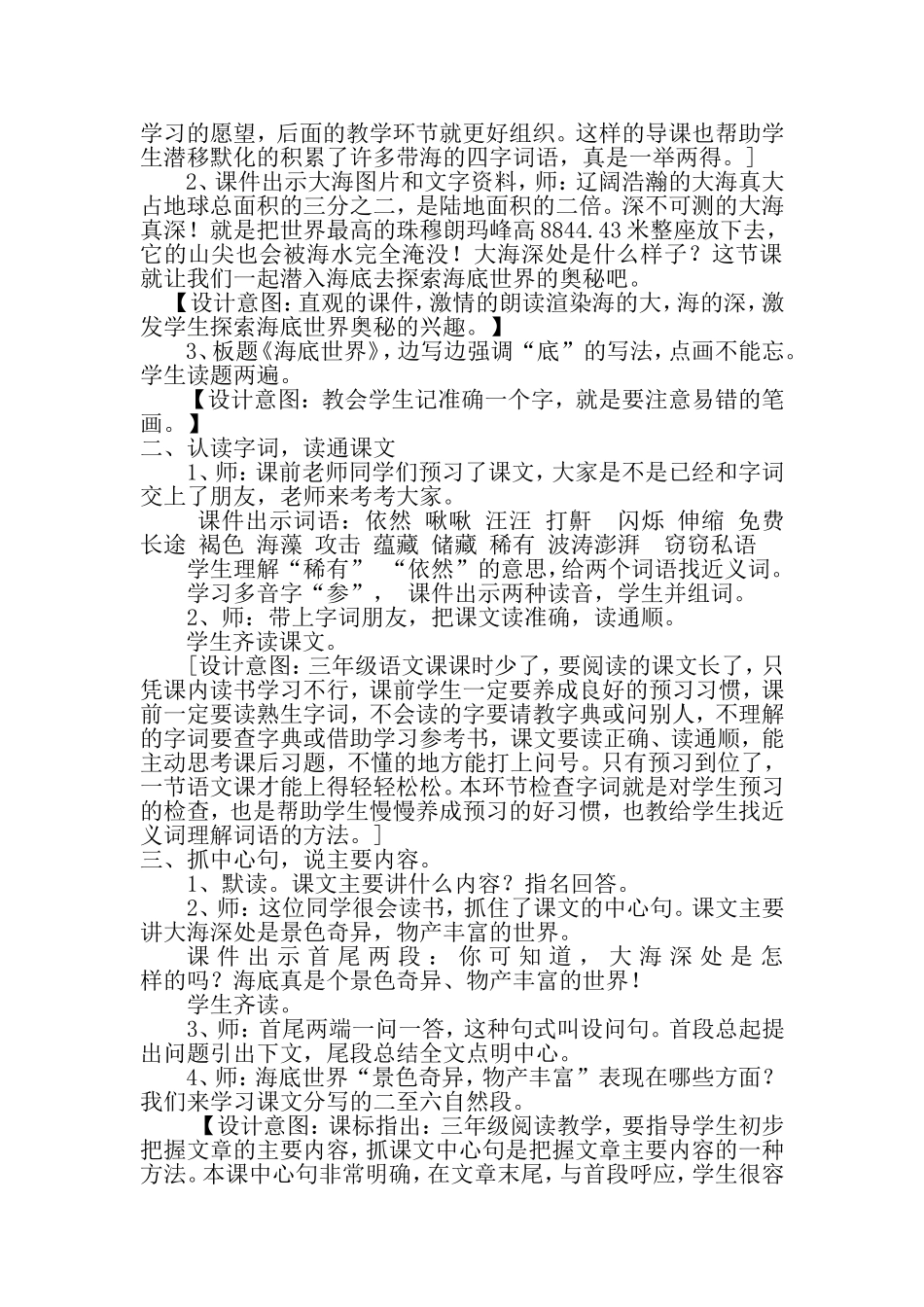 海底世界教学设计 (2)_第3页