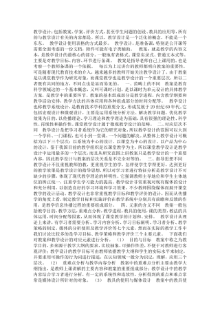 设计he教案的区别