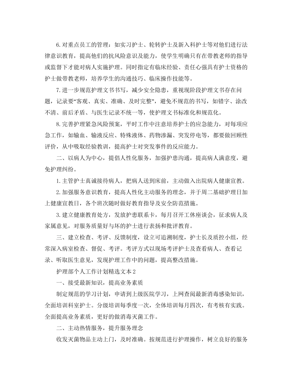 护理部个人工作计划精选文本_第2页