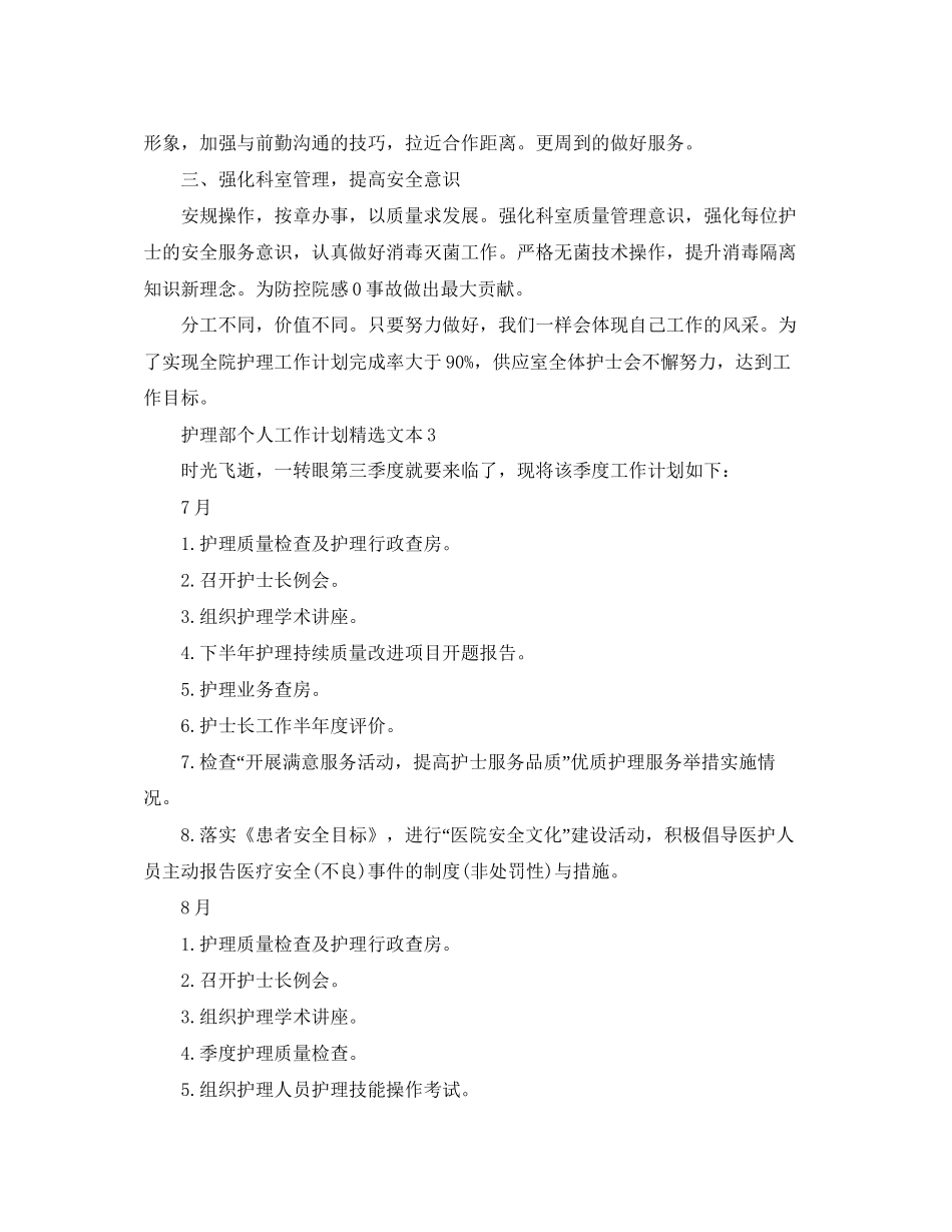 护理部个人工作计划精选文本_第3页