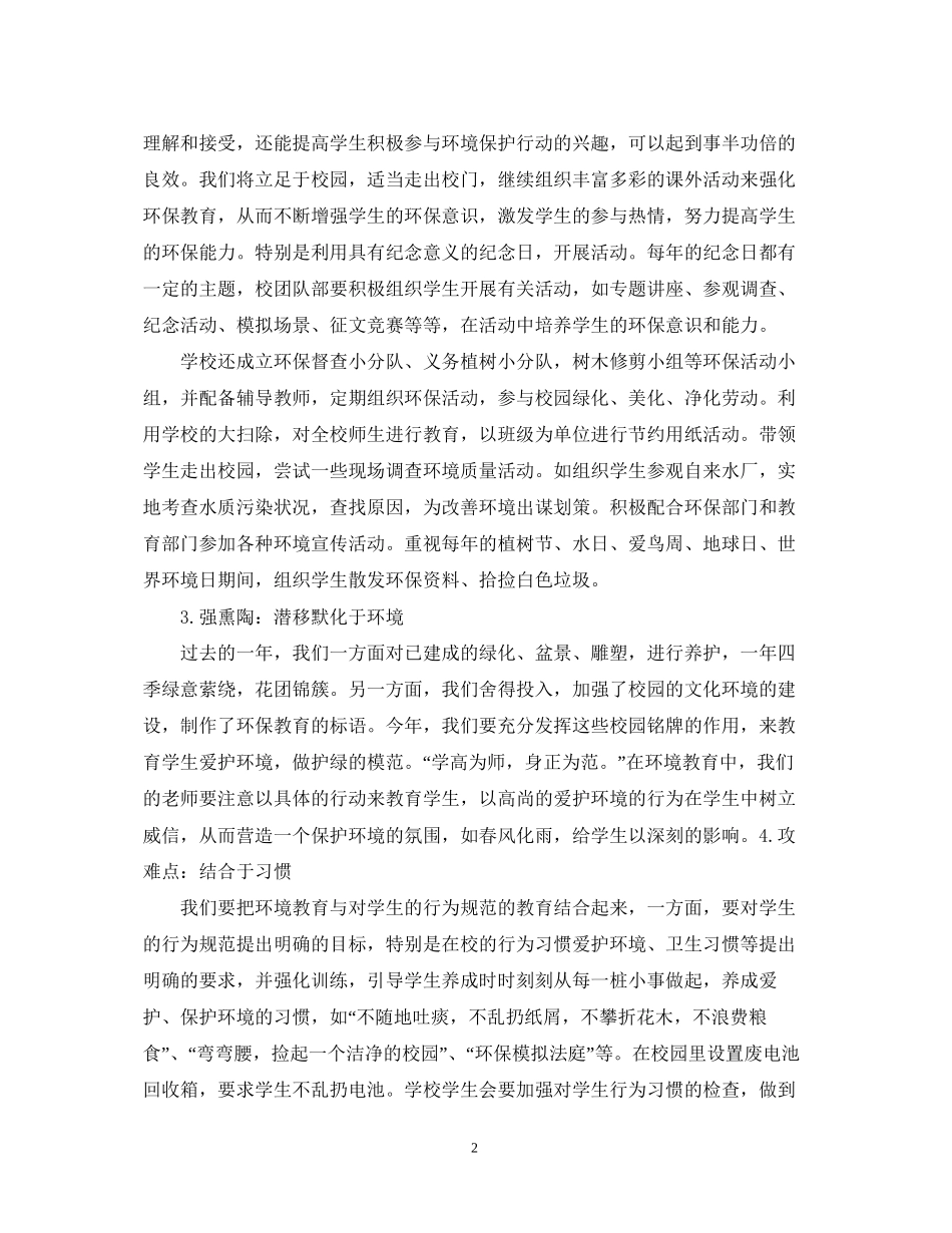 环境教育教学工作计划例文_第2页