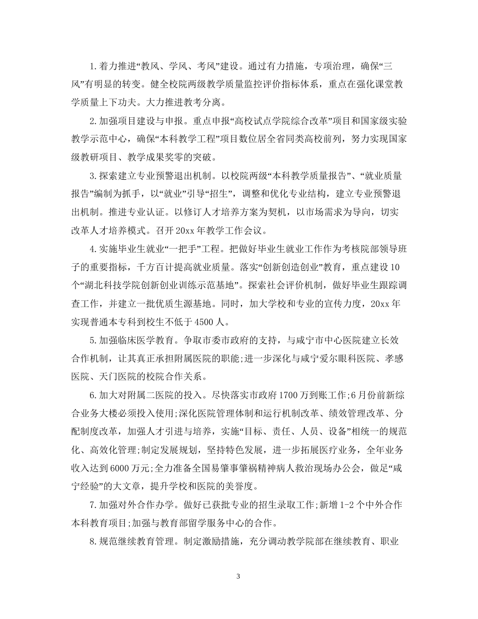 高校学生管理工作计划_第3页