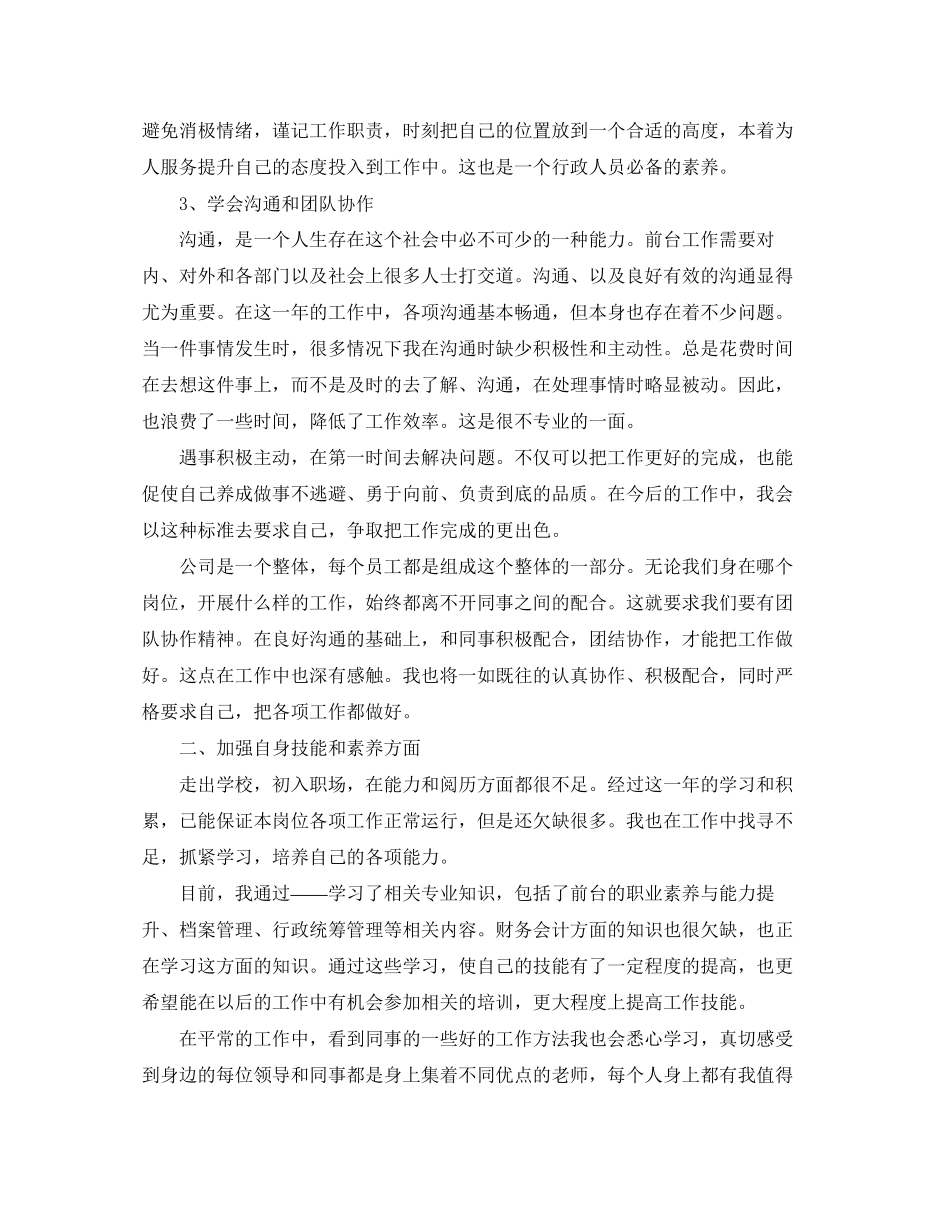 酒店前台工作计划报告_第2页