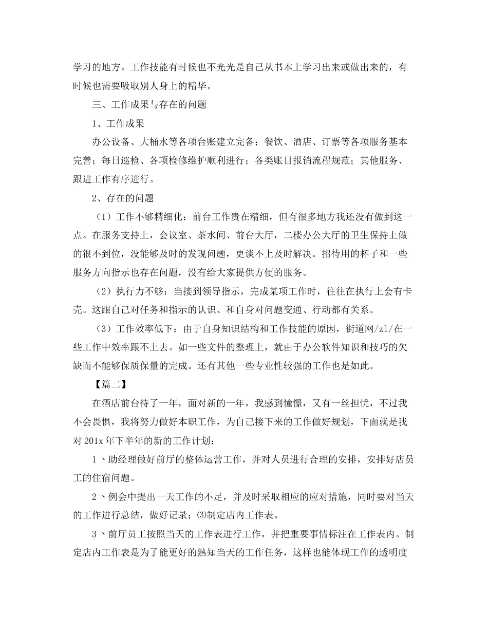 酒店前台工作计划报告_第3页