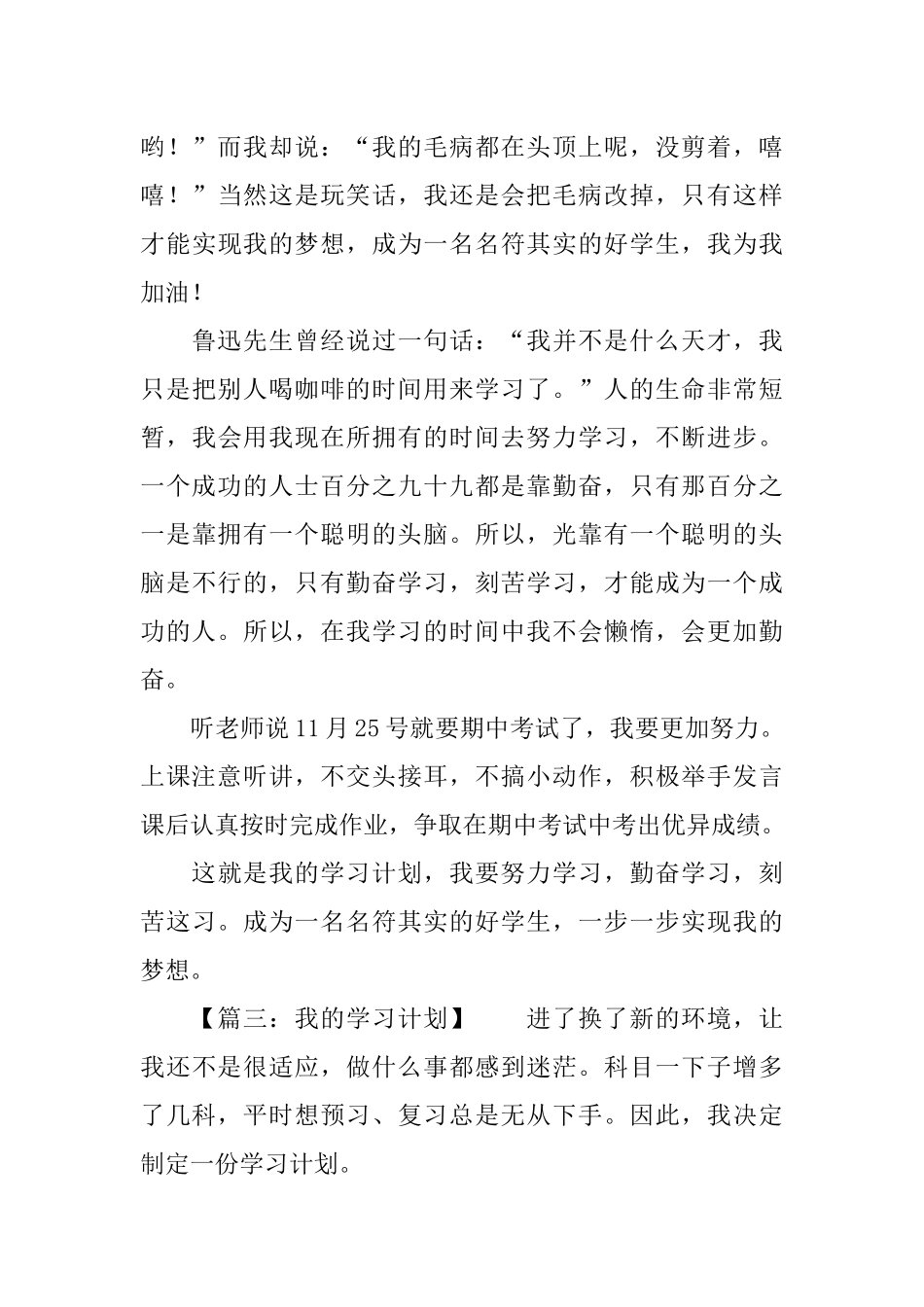 我的学习计划优秀范文_第3页