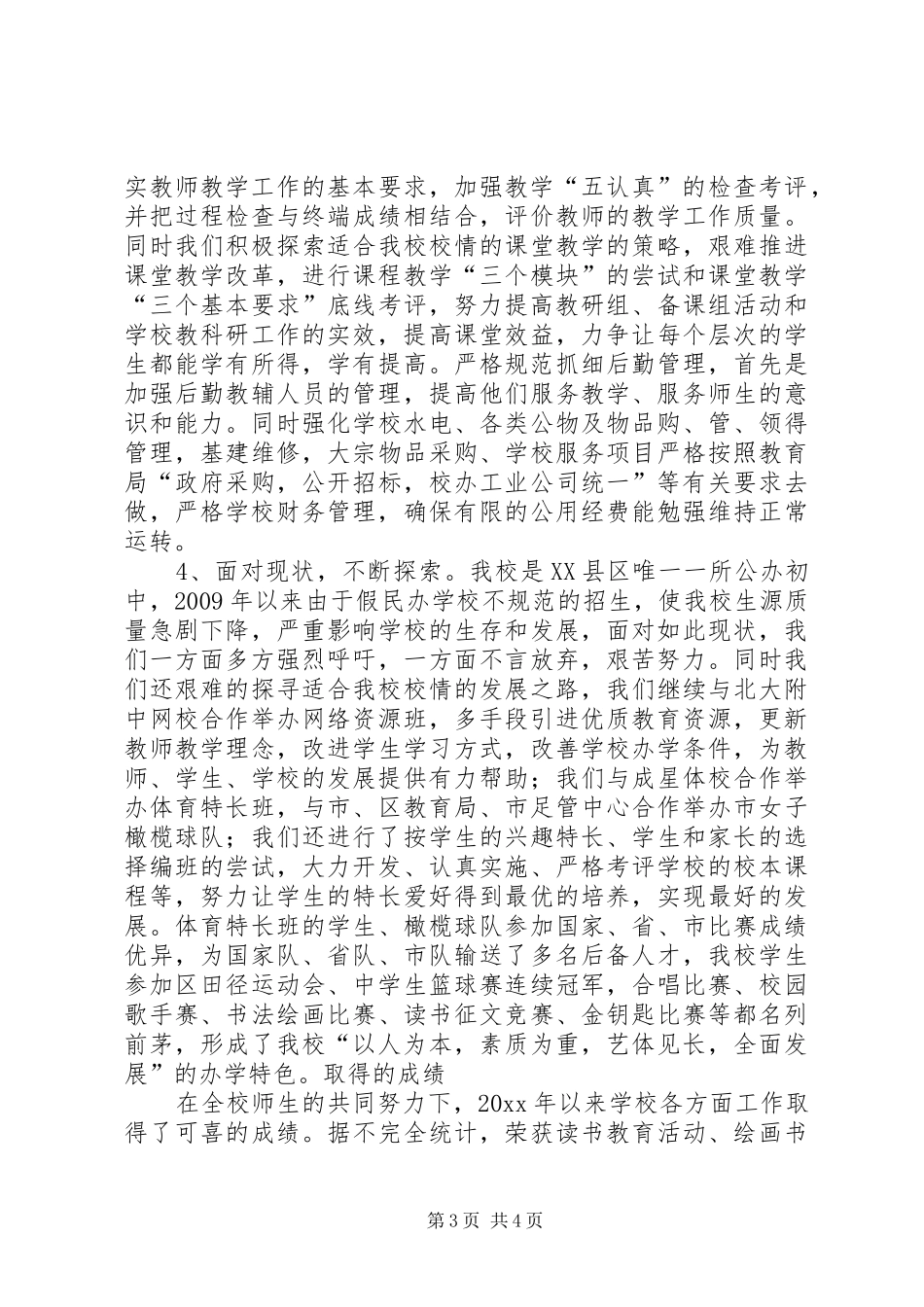 学校级领导班子考核的述职报告_第3页