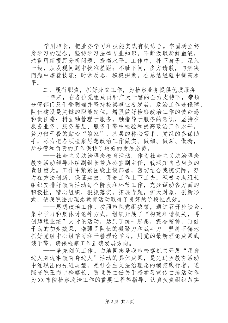 政治部主任二00六年度述职述廉报告_第2页