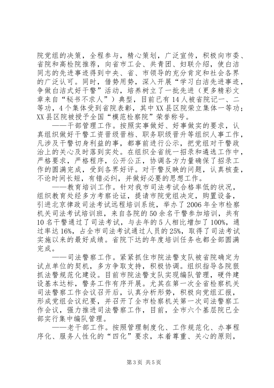政治部主任二00六年度述职述廉报告_第3页