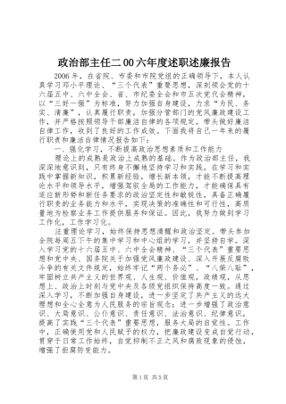 政治部主任二00六年度述职述廉报告