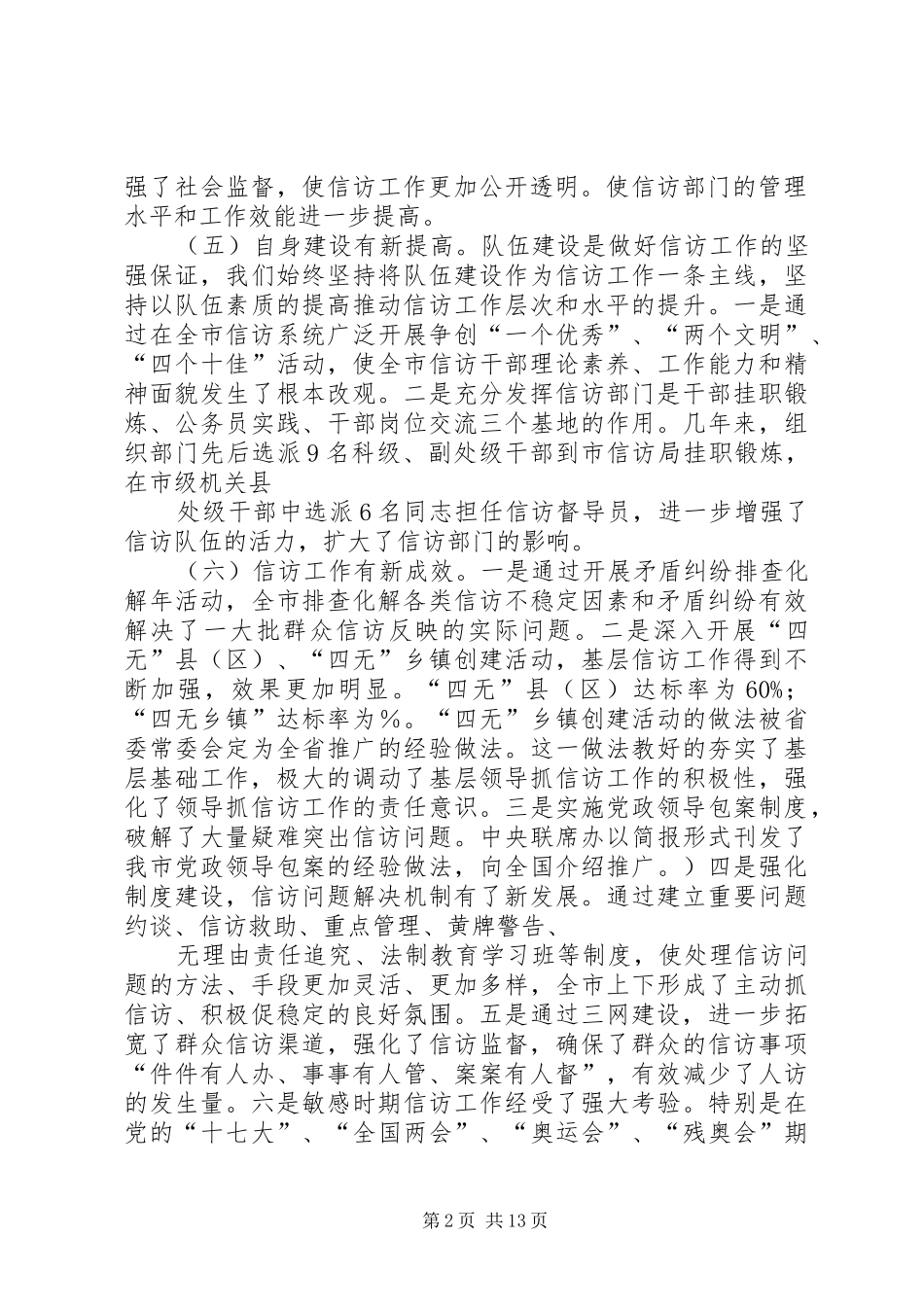 信访局局长述职述廉报告_第2页
