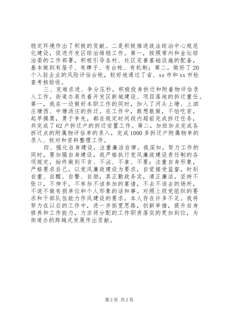 街道社区信访工作个人述职报告_第2页